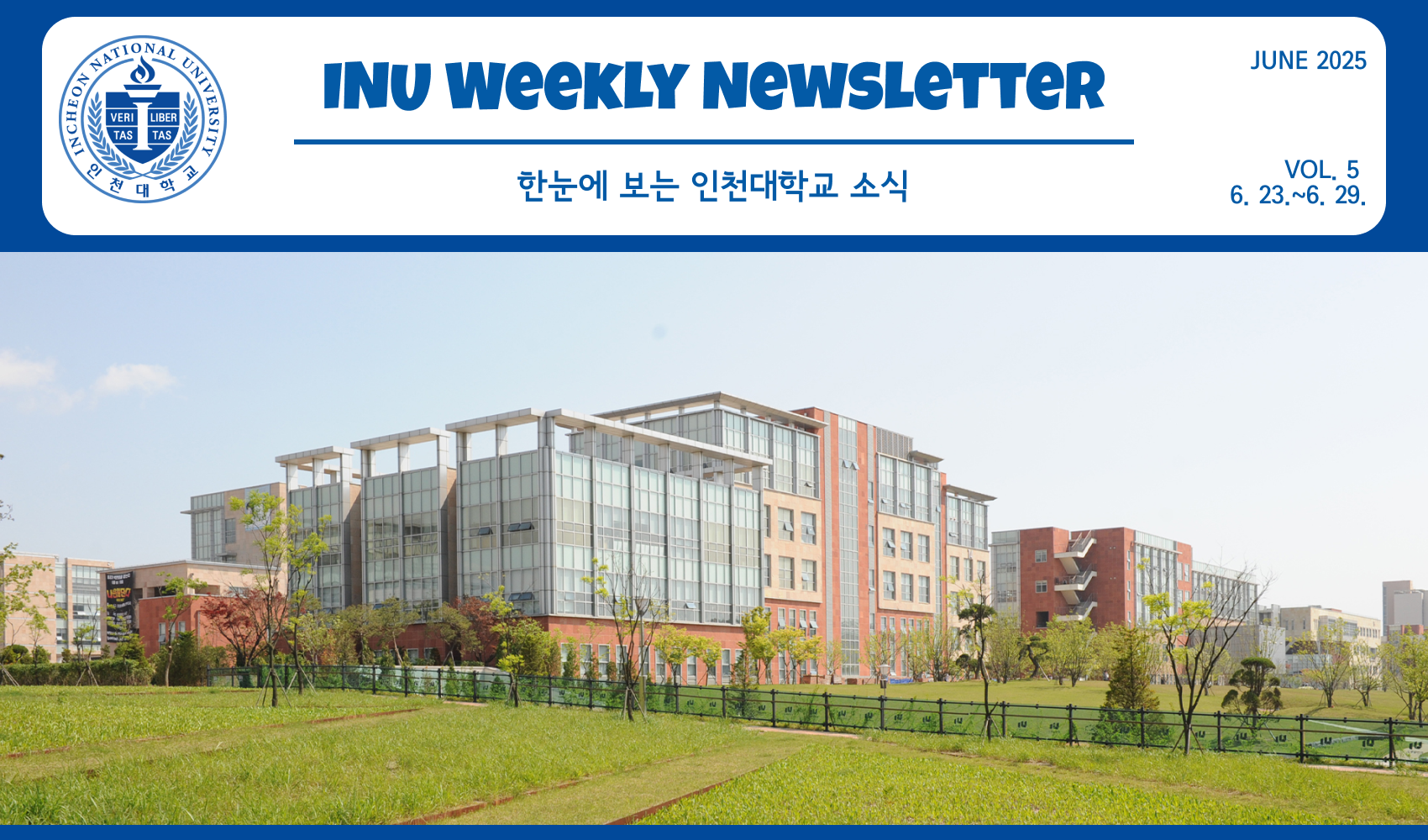 2025년 6월 5호 INU Weekly Newsletter (20250630) 대표이미지