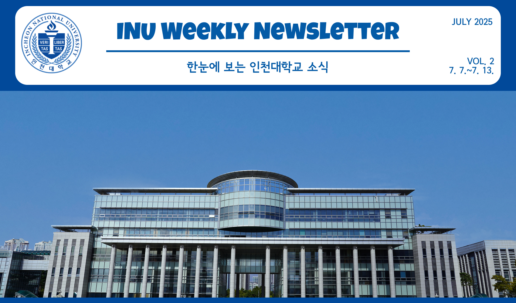 2025년 7월 2호 INU Weekly Newsletter (20250714) 대표이미지