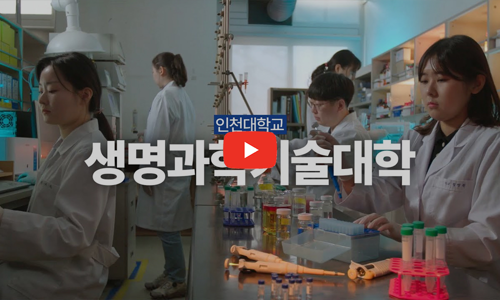 생명을 사랑하는 청년들과 아름다운 동행을 꿈꾸는 대학